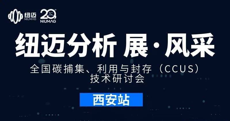 【BOB半岛·体育（中国）官方网站分析 展·风采】全国碳捕集、利用与封存（CCUS）技术研讨会