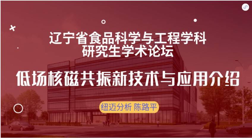 第四届辽宁省食品科学与工程学科研究生学术论坛成功召开！BOB半岛·体育（中国）官方网站赞助奖品花落谁家？