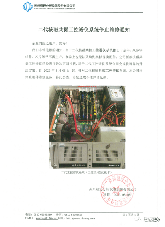 【重要通知】BOB半岛·体育（中国）官方网站二代核磁共振工控谱仪系统停止维修