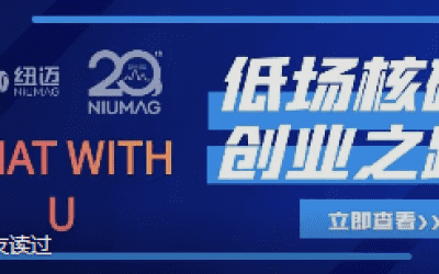 BOB半岛·体育（中国）官方网站20周年之“Chat With U ”|从实验室到实际应用 回首国产低场核磁创业之路